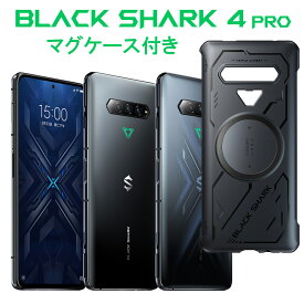 Black Shark 4 Pro(ブラックシャーク 4 プロ) 【マグケース付き】12GB/256GB Snapdragon 888 5G/Wi-Fi6E Xシャドウブラック/無地コスモスブラック 国内モデル eSportsを勝ち抜くための超モンスター級ゲーミングスマホ 日本正規代理店
