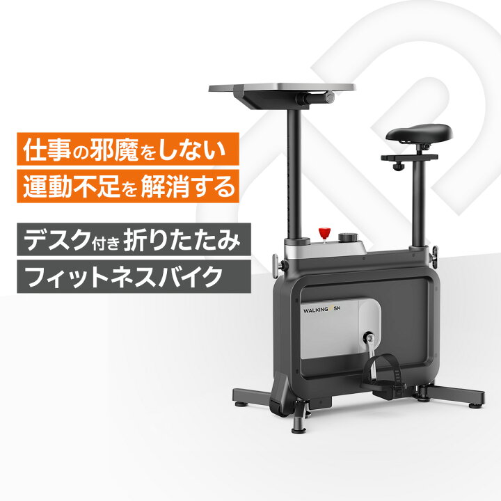 楽天市場】WALKINGDESK WorkstationBikeフィットネスバイク エアロ 