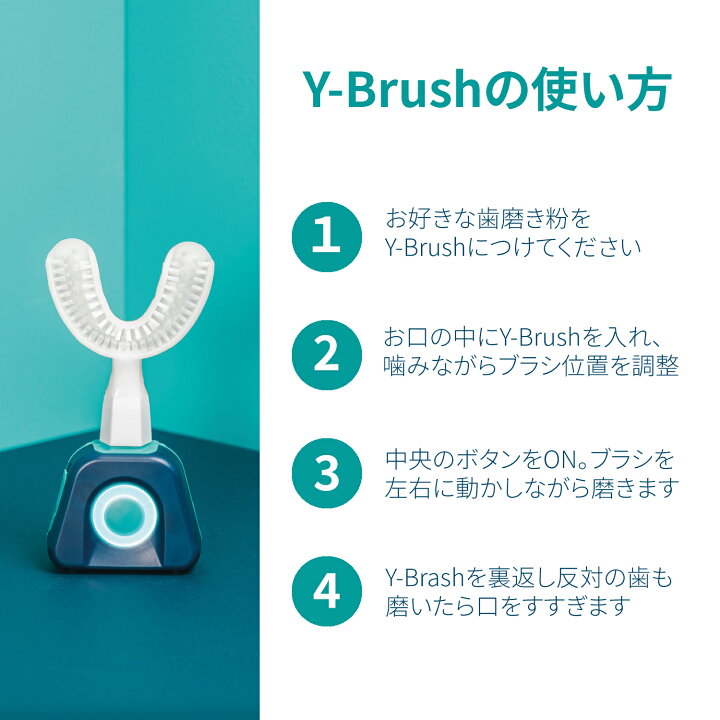 楽天市場】Y-Brush ワイブラシ 超時短電動歯ブラシ 音波歯ブラシ 