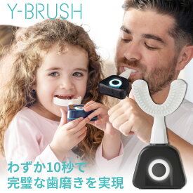 Y-Brush ワイブラシ 超時短電動歯ブラシ 音波歯ブラシ 音波式 充電式 防水 Y字型ブラシ U字型ブラシ マウスピース歯ブラシ 歯ブラシ 全自動歯ブラシ