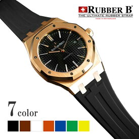 ラバーB（RUBBERB）オーデマピゲ ロイヤルオーク 41mm 革ベルトモデル専用ラバーベルト【純正バックル使用】 ※時計、バックルは付属しません
