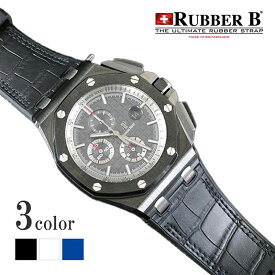 ラバーB（RUBBERB）オーデマピゲ ロイヤルオークオフショア 44mmモデル専用ラバーベルト アリゲーター ※時計、バックルは付属しません