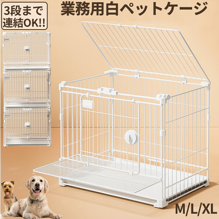 楽天市場】【人気・業務用】ペットケージ 白 犬 猫 うさぎ 鳥対応 屋根 