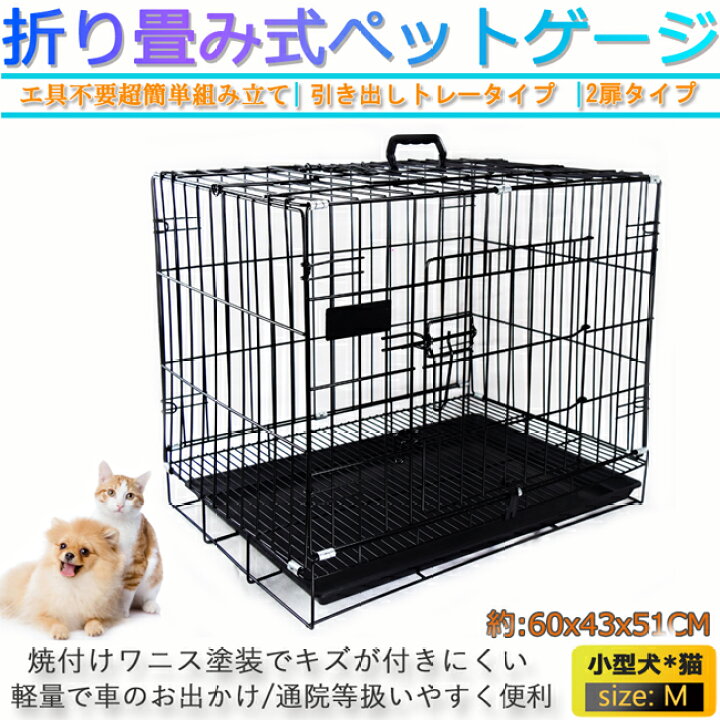 楽天市場 ペットケージ M 犬 ゲージ サークル 折りたたみ式 トレー付 小型犬 猫 うさぎ 幅60 奥行43 取手付 トイレ別 ペット 室内 Ljb161 M Glint