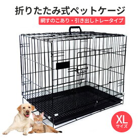 ペットケージ ケージ XL　犬 ゲージ サークル 折りたたみ式 トレー付 　網すのこあり 屋根付 小型犬 中型犬 大型犬 動物 ペット 猫 犬 うさぎ 小屋　幅91×奥行57 取手付　トイレ別 室内　LJB161-XL