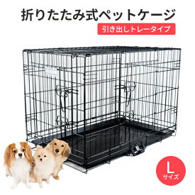 ペットケージ 犬 ゲージ Lサイズ 折りたたみ式 トレー付き 網すのこなし 小型犬 中型犬 猫 うさぎ 鳥 室内用 ペットサークル しつけ トイレトレーニング お出かけ 幅76×奥行46 ljc30