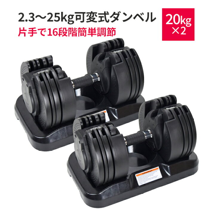 楽天市場】可変式ダンベル 20kg 2個1SET 16段階 両腕分 計40kg 