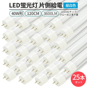 Бd@LED u 40W` 180° G13 120cmΉ ǌ` 192`bv 3600lm F(6500K)/F(5000K) O[Hsv Ɩ