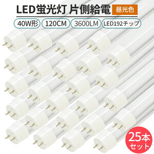 �Б����d�@LED �u���� 40W�` 180° G13 120cm�Ή� ���ǌ` 192�`�b�v 3600lm �����F(6500K)/�����F(5000K) �Ɩ�