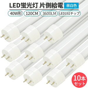 LED�u���� 40W�` 120cm ���� G13 �Б����d 192�`�b�v 3600lm ���P�x 180°���� �����F6500K �����F5000K 1�{ 5�{ 10�{ 25�{ �ȃG�l ������ �����p