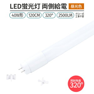 led u 1{ 320° Ǝ F 6500K LEDu ǌ` G13 40W` 120cm Ή 2500lm d@O[Hsv