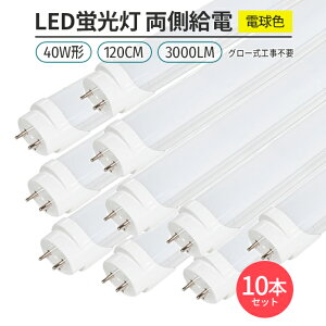 LEDu dF 3000K 10{ ǌ` G13 40W`120cmΉ 3000lm d 168 `bv O[Hsv