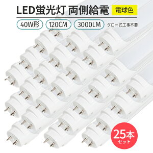LEDu ǌ` G13 40W` dF 3000K 25{ 120cmΉ 3000lm d 168 `bv O[Hsv