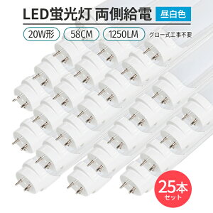 ledu ǌ` 25{ 20W` 58cm Ή F 5000K 60`bv G13 180°  1250lm d Px GR ȃGl@O[Hsv Ɩ Cg  V ߖ ߓd