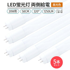 LEDu ǌ^ 20W` 58cmΉ led F 6500K 60`bv 320°  5{ 1250lm G13 d Px ȃGl@O[Hsv Ɩ Cg  V ߖ ߓd GR