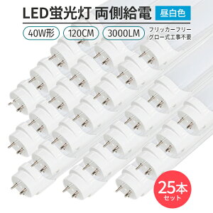 LED u tbJ[t[ 25{ 40W` 180° G13 120cmΉ F 5000K ǌ` 168`bv 3000lm d O[Hsv Ɩ