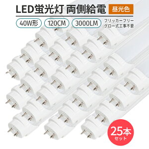 LED u tbJ[t[ 25{ 40W` 180° G13 120cmΉ F 6500K ǌ` 168`bv 3000lm d O[Hsv Ɩ