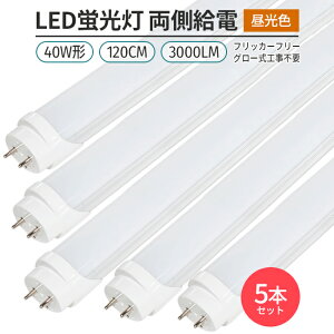 LED u tbJ[t[ 5{ 40W` 180° G13 120cmΉ F 6500K ǌ` 168`bv 3000lm d O[Hsv Ɩ