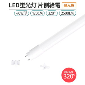 led u Бd 40W` F 6500K 1{ 320° G13 LEDuǌ` 120cmΉ 2500lm Cg Ɩ