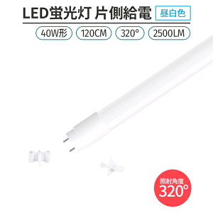 led u Бd 40W` F 5000K 1{ 320° G13 LEDuǌ` 120cmΉ 2500lm Cg Ɩ
