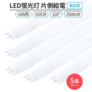 led u Бd 40W` F 5000K 5{ 320° G13 LEDuǌ` 120cmΉ 2500lm Cg Ɩ