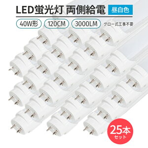 LEDu 25{ ǌ` 40W` 120cm Ή F 5000K G13 3000lm d 168`bv Ɩ Cg O[Hsv