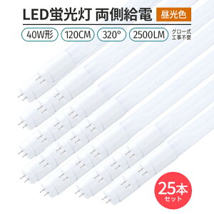 led u 25{320° Ǝ F 6500K LEDu ǌ` G13 40W` 120cmΉ 2500lm d O[Hsv