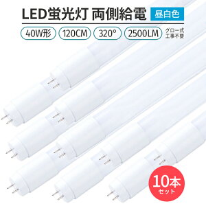 led u 10{ 320° Ǝ F 5000K LEDu ǌ` G13 40W` 120cm Ή 2500lm d O[Hsv  V ߖ ߓd GR