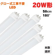 LED蛍光灯 20W形 58cm 直管 G13 両側給電 グロー式工事不要 180°発光 昼光色 6500K 昼白色 5000K 1本 5…