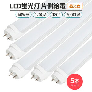 led u Бd 40W` F 6500K 5{Zbg 180° 168`bv LEDuǌ` G13 120cmΉ 3000lmCg@Ɩ