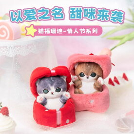 【LINEお友達登録で10%OFFクーポン】mofusand モフサンド 台湾 限定 バレンタインデー プレゼントボックスにゃん ぬいぐるみ マスコット 全2種 猫 ネコ ねこ 猫雑貨 猫グッズ もふさんど コンプリート セット プレゼント ギフト 贈り物 通販 楽天 ぢゅの mofusando グッズ