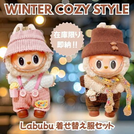 Labubu 服 ラブブ 服 ブランド 17cm 洋服 服装 衣装 コスチューム 着せ替え ぬいぐるみ 服 人形 ドール 服 セット 服セット 5点セット 6点セット ピンク ブラウン 帽子 サロペット パンツ かわいい 小物 装飾 らぶぶ ぬい撮り オシャレ