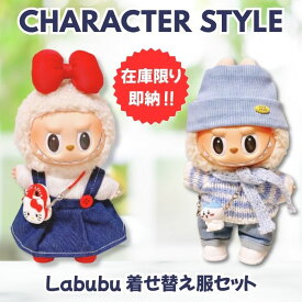 Labubu 服 ラブブ 服 ブランド 17cm 洋服 服装 衣装 コスチューム 着せ替え ぬいぐるみ 服 人形 ドール 服 セット 服セット 5点セット 6点セット レッド ブルー リボン 帽子 ワンピース ニット パンツ かわいい 小物 装飾 らぶぶ ぬい撮り オシャレ