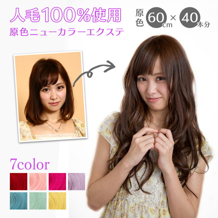 楽天市場 60cm 人毛カラーシールエクステ 40本分 シート メール便で送料無料 人毛100 ハイライト ワンタッチ インナーカラー メッシュ ユニコーンカラー レインボーカラー Glitter2 楽天市場 60cm 人毛カラーシールエクステ 40本分 シート メール便で送料無料 人毛100 ハイライト ワンタッチ インナーカラー メッシュ ユニコーンカラー レインボーカラー Glitter2