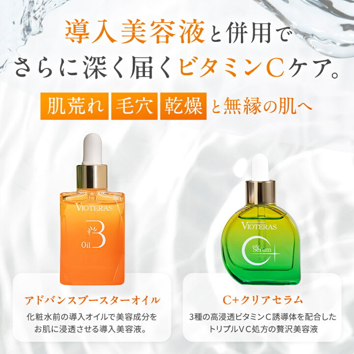楽天市場】【公式 VIOTERAS アドバンスブースターオイル】ヴィオテラス 