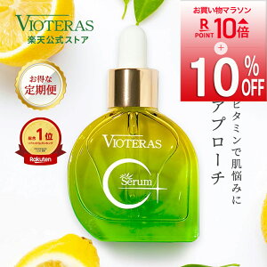 美容液 ヴィオテラスc+ クリアセラム」の人気商品一覧 | 安い商品を 