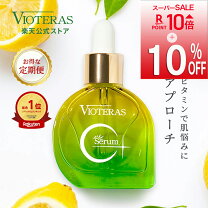 楽天市場】ヴィオテラス cセラム 20mlの通販