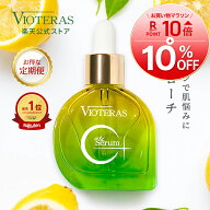 ★10％OFFクーポン×P10倍※8/11 1:59まで★【 公式 VIOTERAS C+クリアセラム 定期20%OFF】ヴィオテラス …