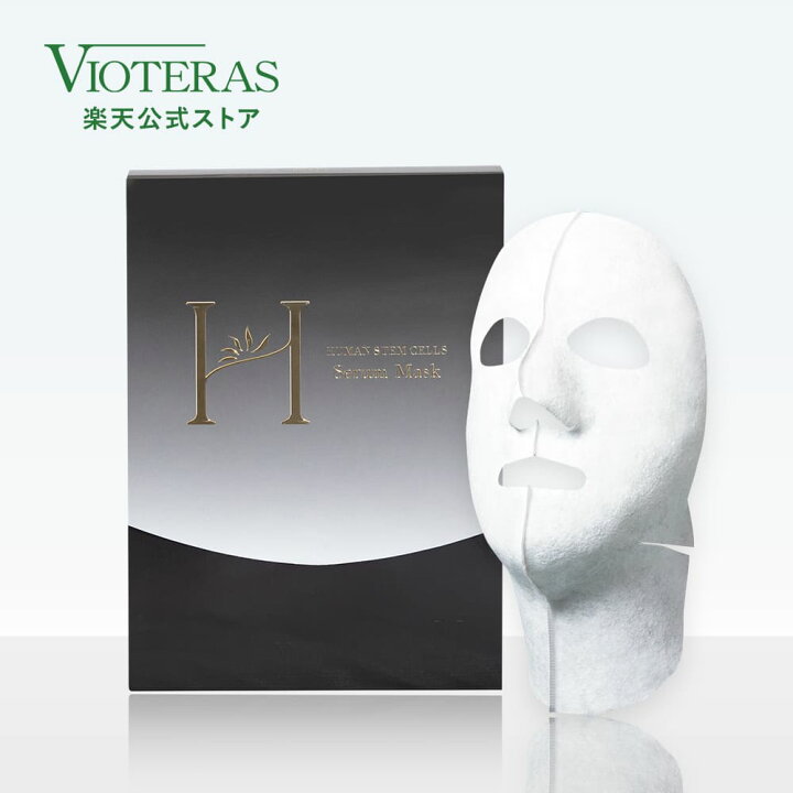 楽天市場】【公式 VIOTERAS HSCセラム 3Dフェイスマスク】ヴィオテラス  