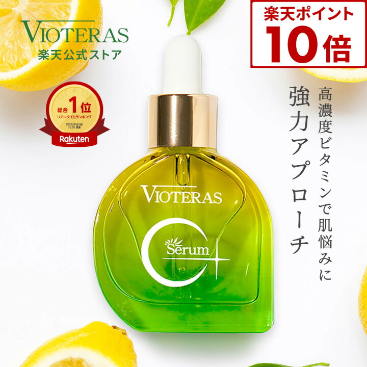 楽天市場】【P10倍☆6/4(水)20:00~6/11(水)1:59】【公式 VIOTERAS C+ 