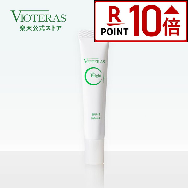楽天市場】【P10倍☆4/4(金)20:00~4/10(木)1:59】【公式 VIOTERAS C+ 