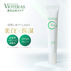 【公式 VIOTERAS C+ブライトファンデーション】ヴィオテラス C クリアセラム ビタミンC スキンケア シミ 美白 毛穴 ツヤ vioteras ビタミンC誘導体 ビオテラス 公式ヴィオテラス ヴィオテラスcセラ