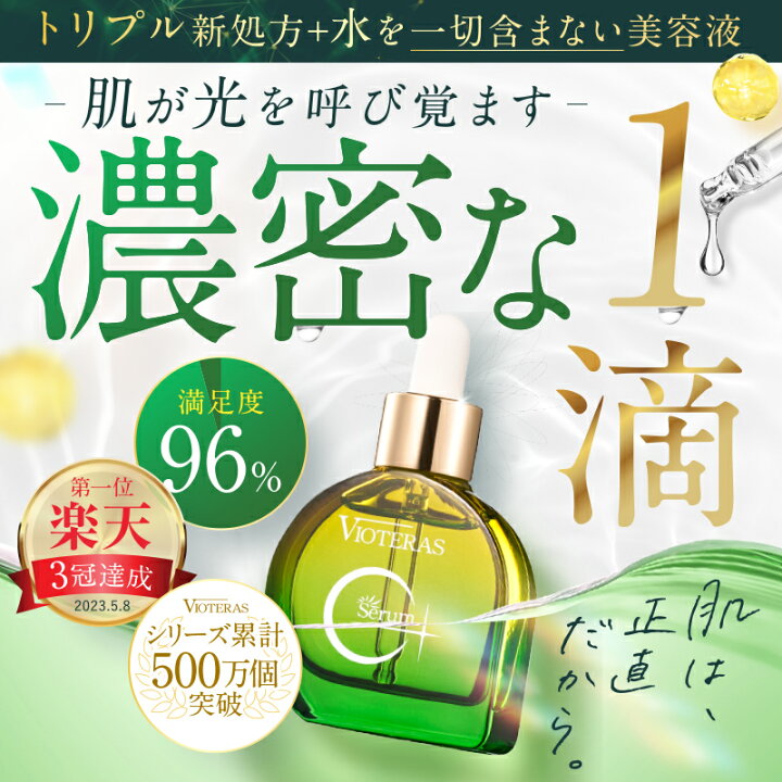 楽天市場】【P10倍☆6/4(水)20:00~6/11(水)1:59】【公式 VIOTERAS C+ 