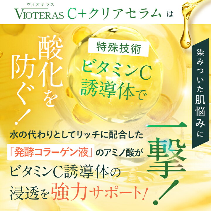 楽天市場】【P10倍☆6/4(水)20:00~6/11(水)1:59】【公式 VIOTERAS C+ 