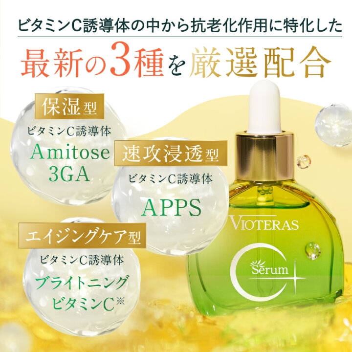 楽天市場】【P10倍☆6/4(水)20:00~6/11(水)1:59】【公式 VIOTERAS C+ 