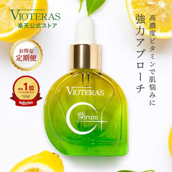 楽天市場】【最大20%OFF 公式 VIOTERAS C+クリアセラム 】ヴィオテラス 
