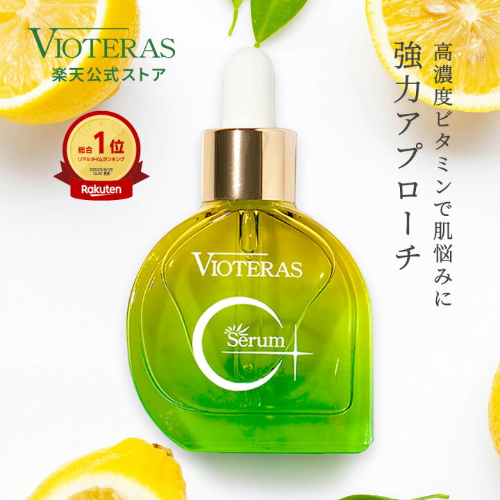 楽天市場】【公式 VIOTERAS C+クリアセラム】ヴィオテラス C クリア  
