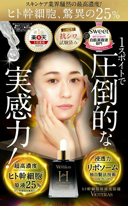 楽天市場】【公式 VIOTERAS HSCセラム】ヴィオテラス HSC セラム 美容  