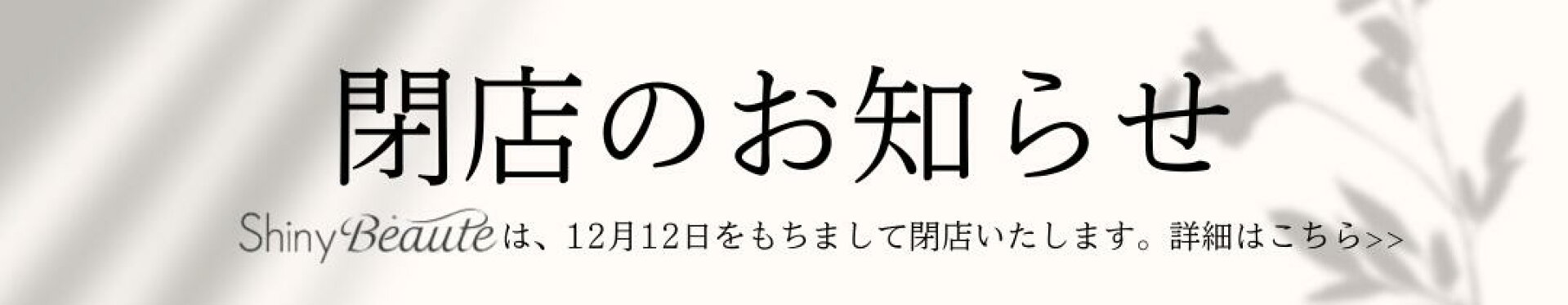 閉店のお知らせ
