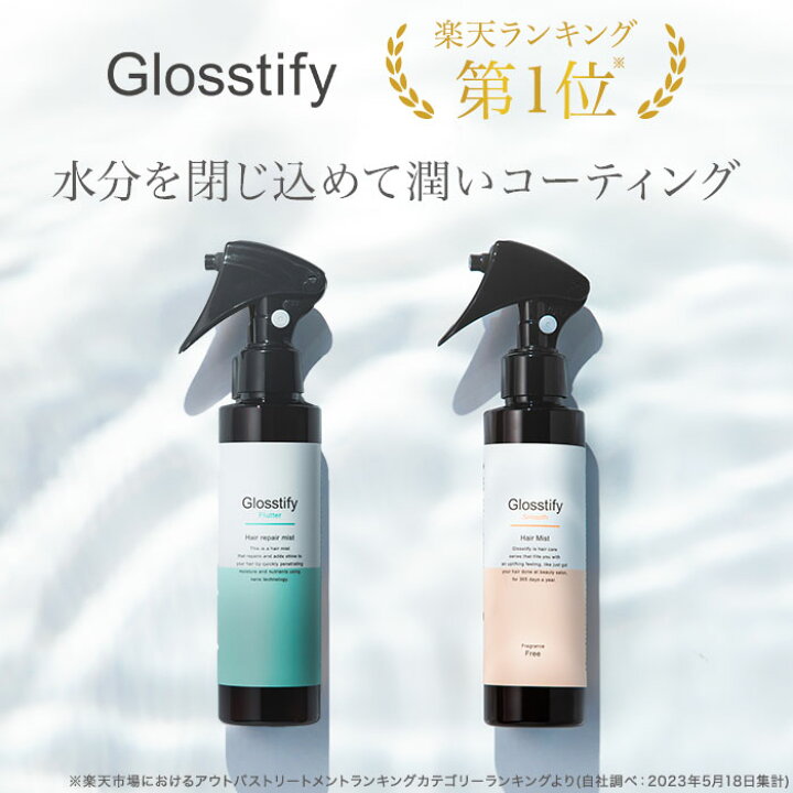 楽天市場】Glosstify グロスティファイ 髪質にあわせて選べる 